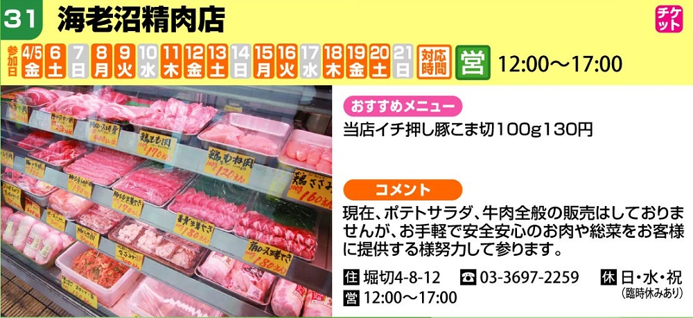 2024_shop31